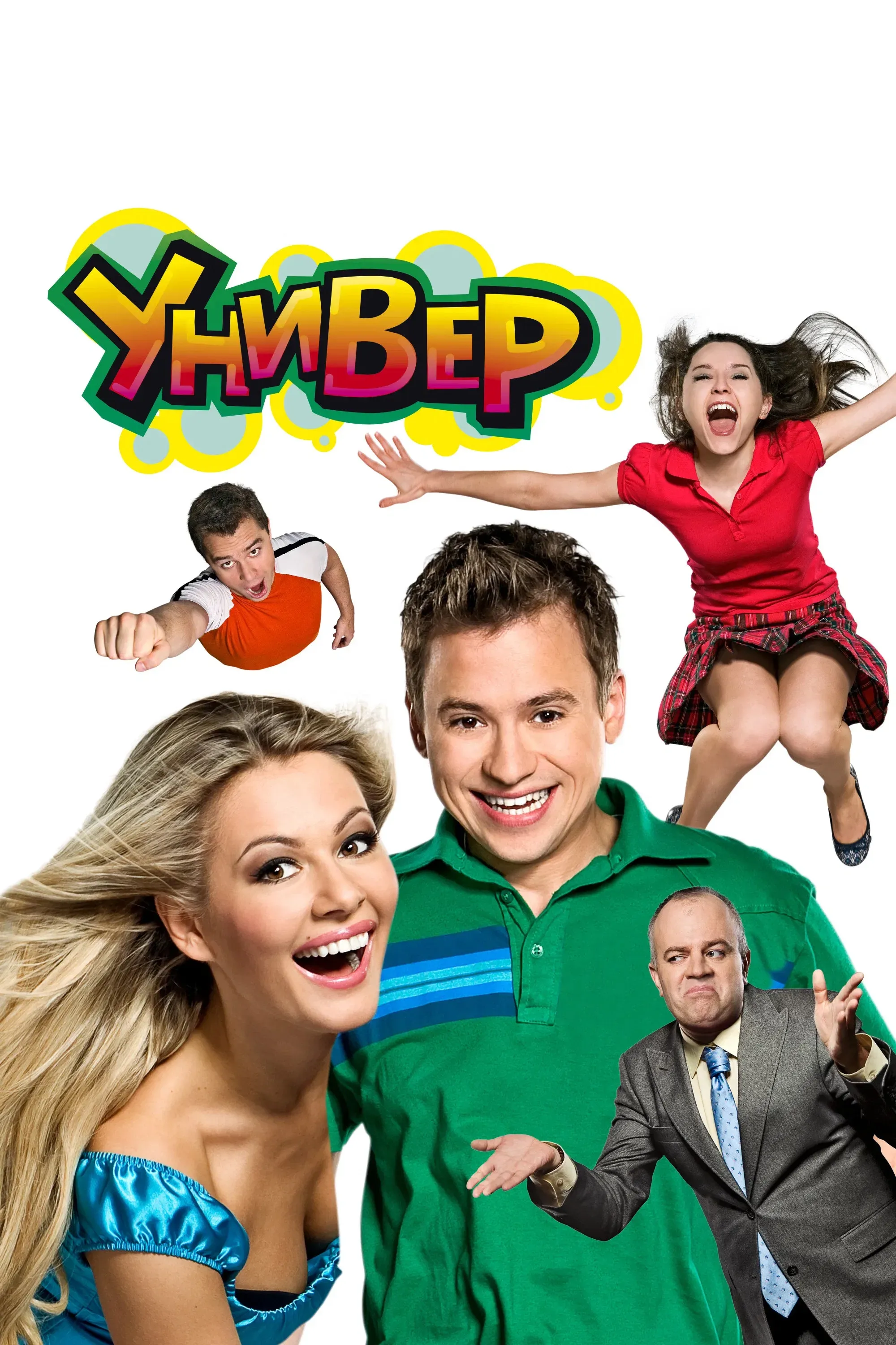 Poster of Uni