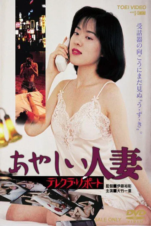 Poster for Suspicious Married Woman Telekura Report