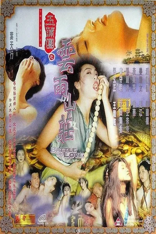 Poster of the movie Battle of Love