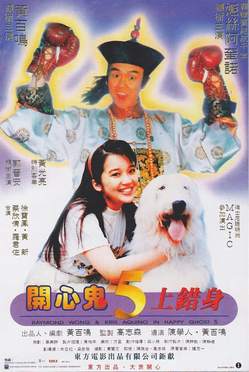 Poster of the movie Happy Ghost V