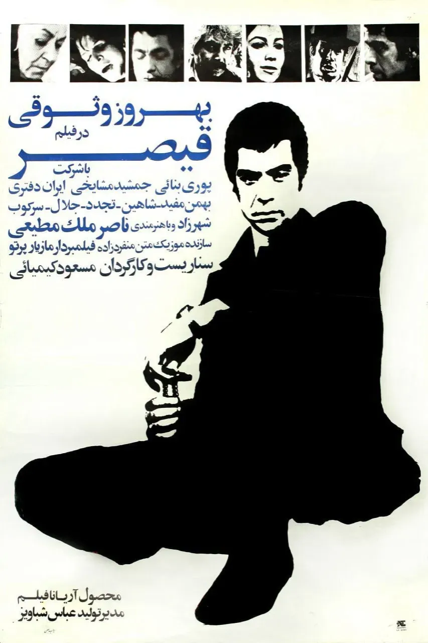 Poster of the movie Qeysar