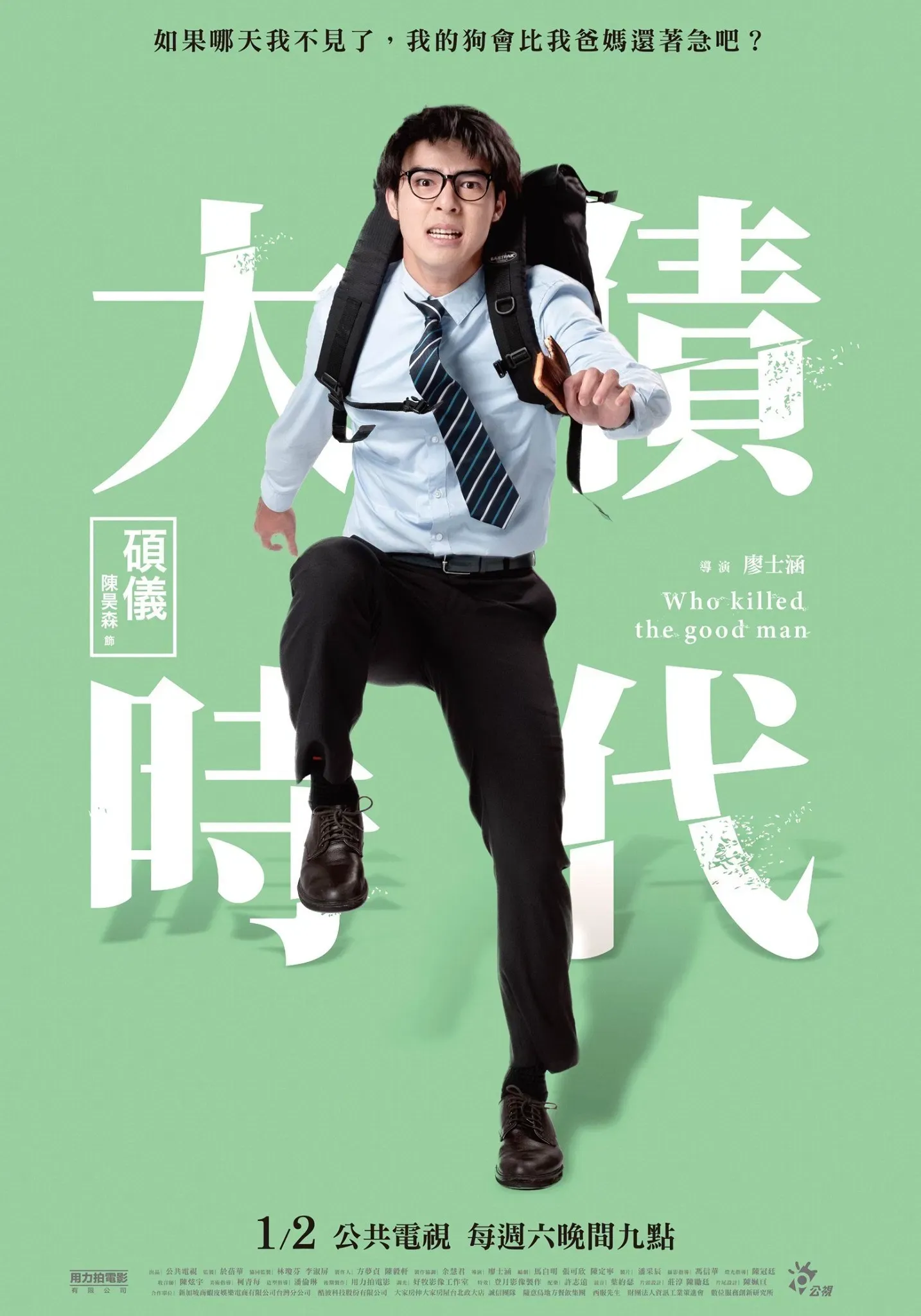 Poster of Who Killed The Good Man