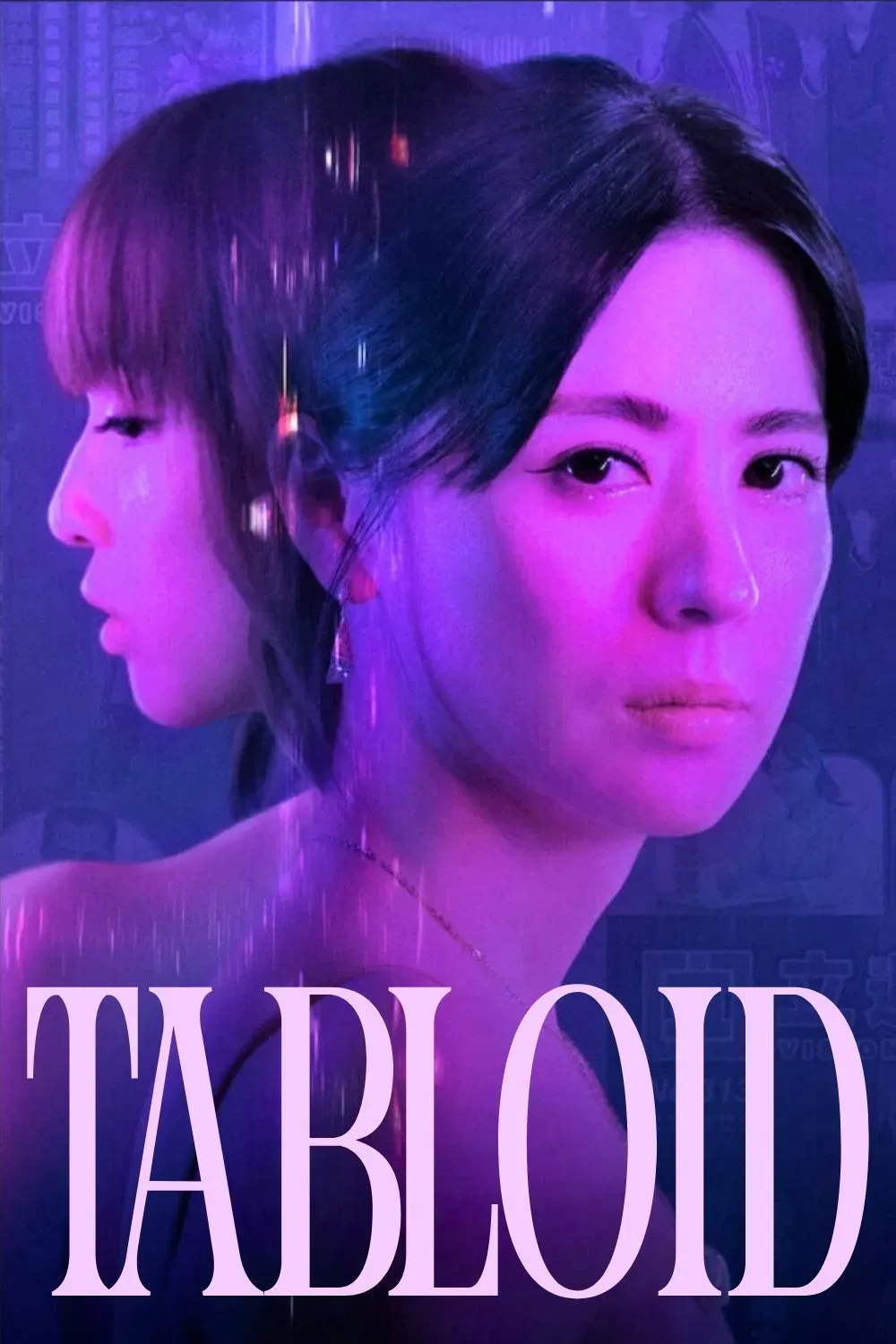 Poster of Tabloid