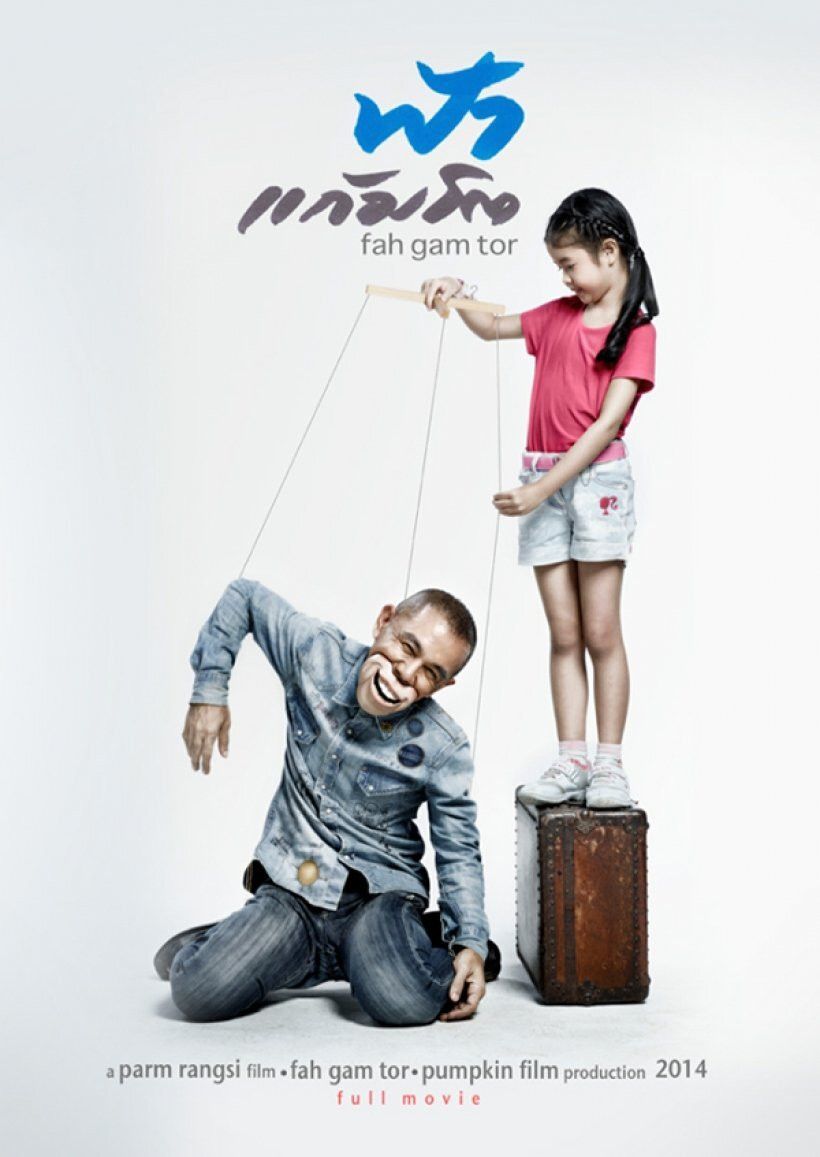 Poster for Fah-Gam-Toh