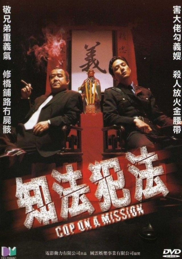 Poster of the movie Cop on a Mission