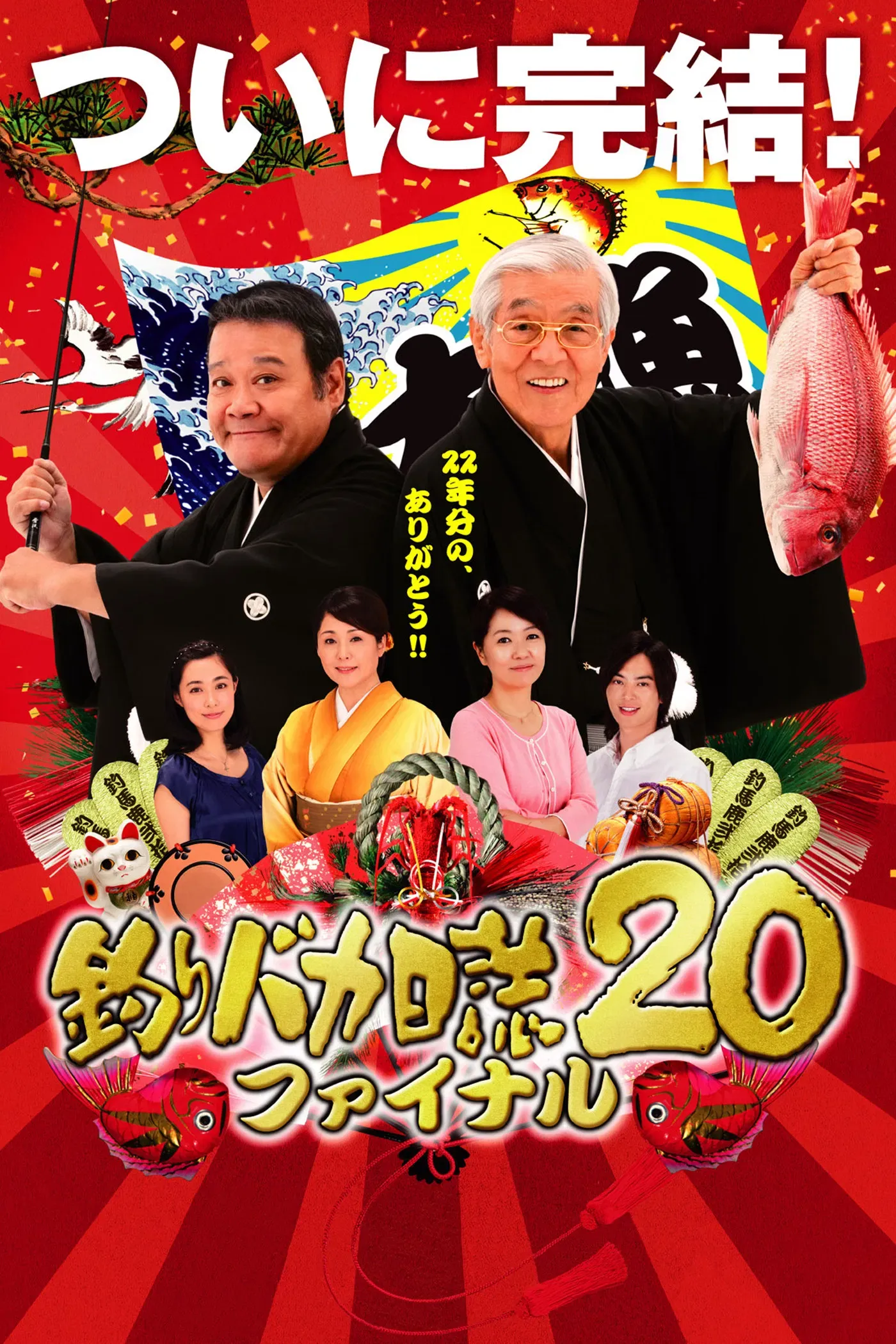 Poster of the movie Free and Easy 20: Final