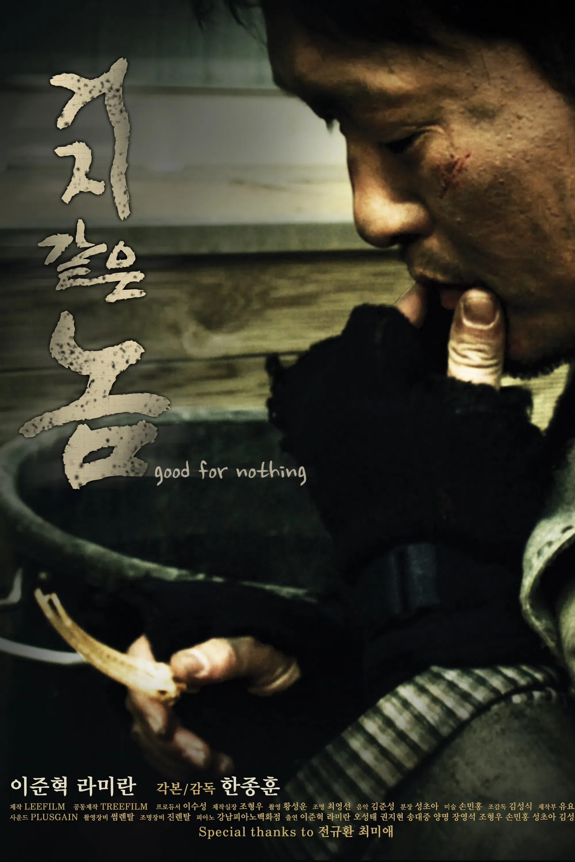 Poster of the movie Good for nothing