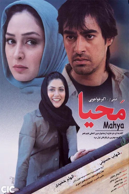 Poster of the movie Mahya