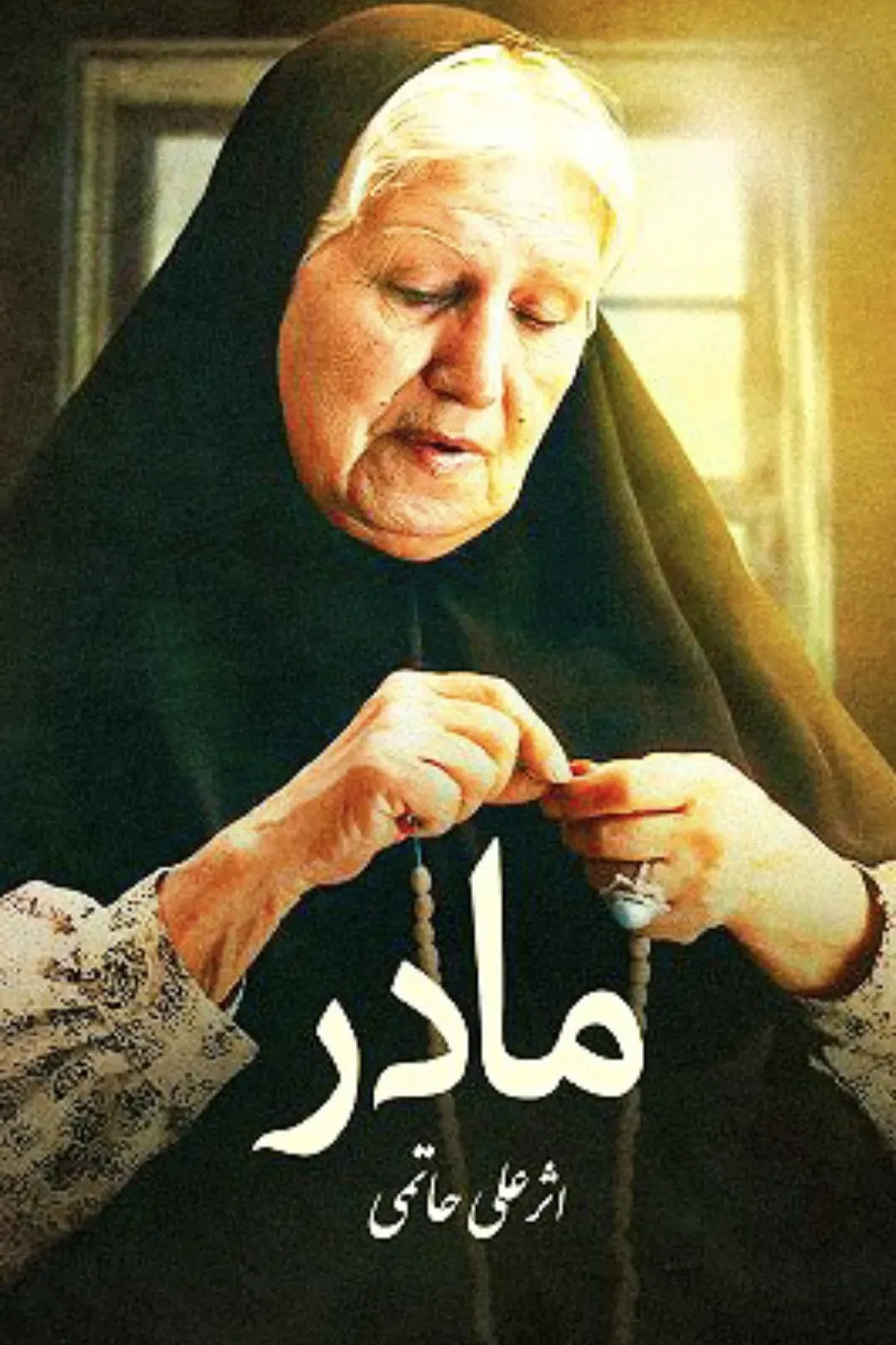 Poster of the movie Mother