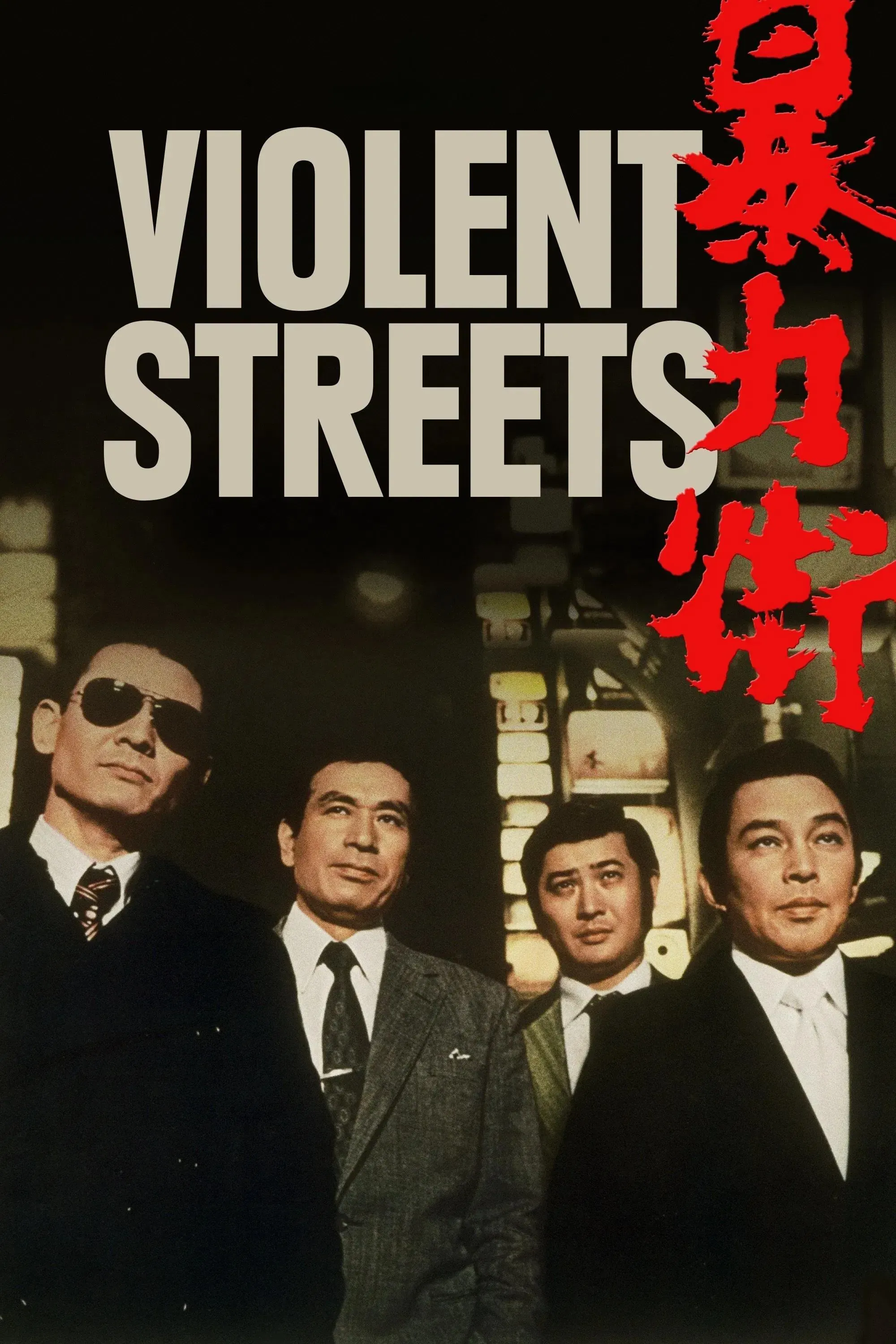 Poster of the movie Violent Streets