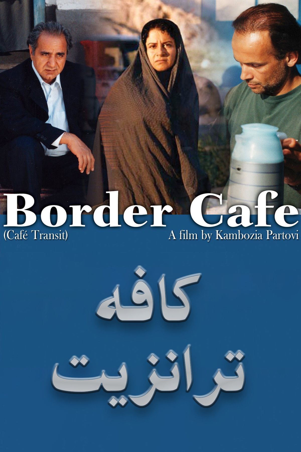 Poster of the movie Border Café