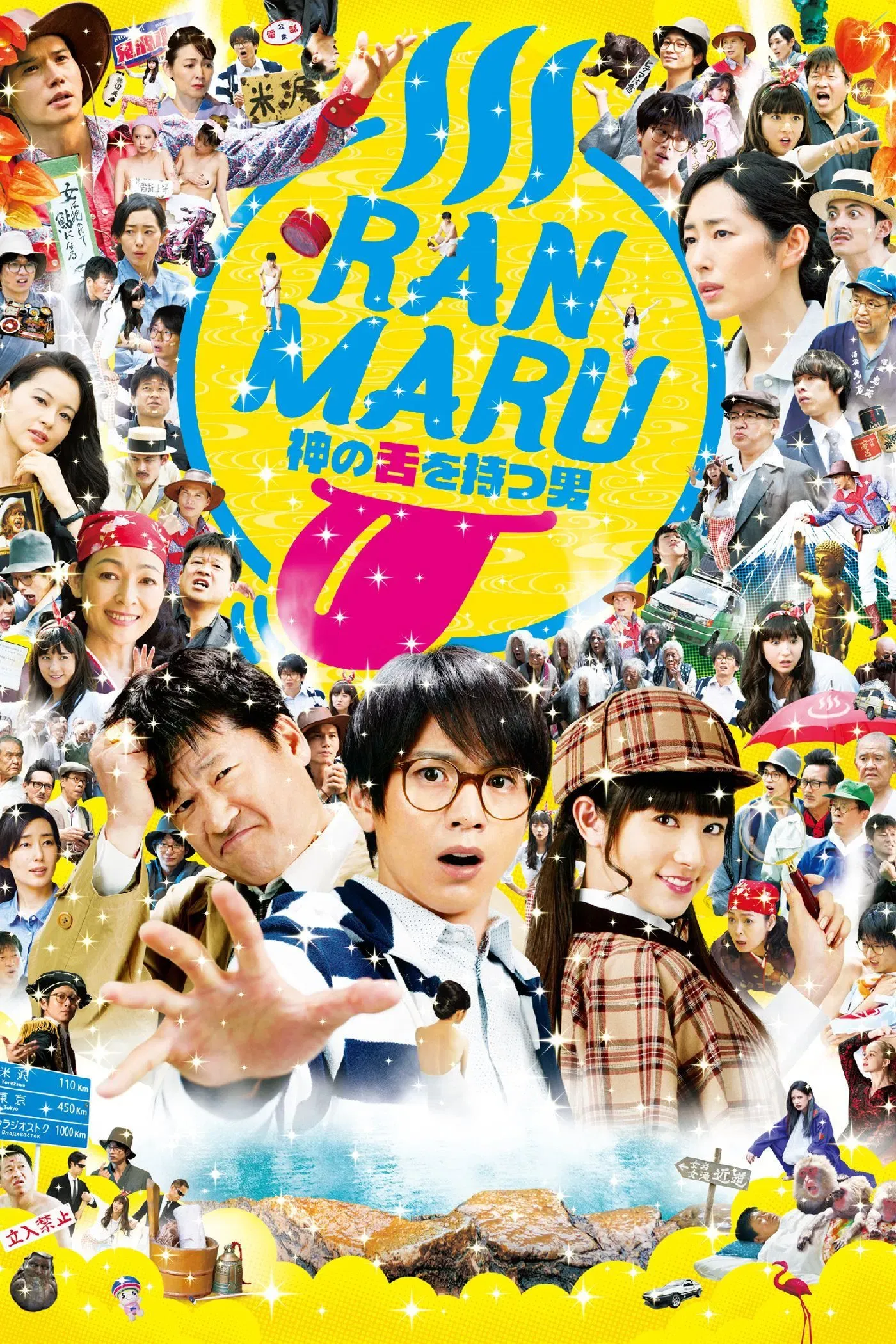 Poster of the movie Ranmaru: The Man with the God Tongue