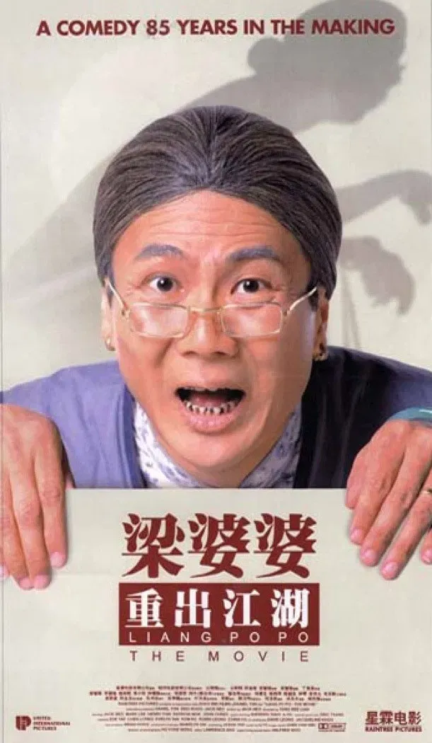 Poster of the movie Liang Po Po: The Movie