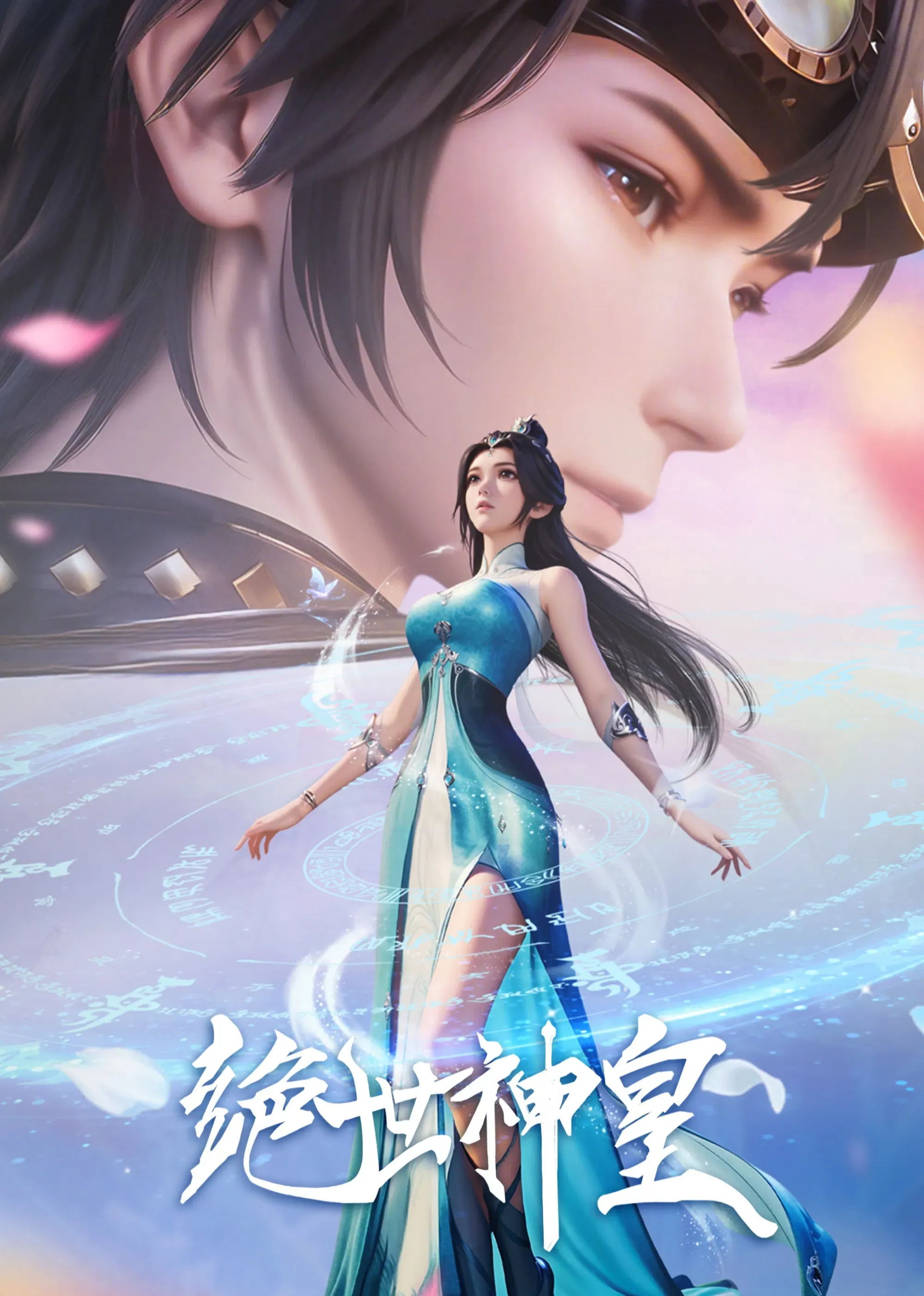 Poster of The Death-Defying Divine Emperor