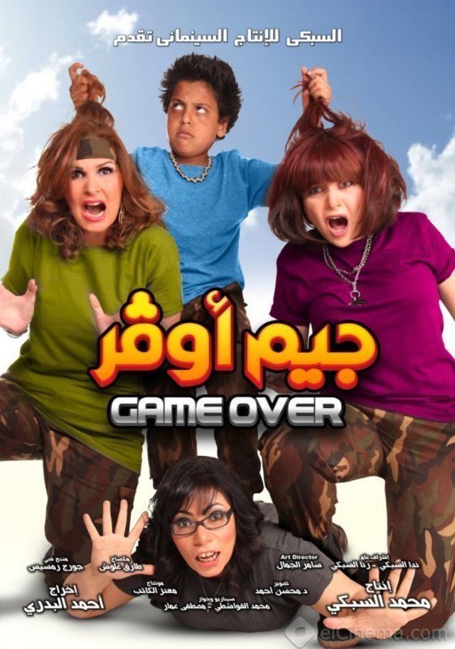 Poster of the movie Game Over