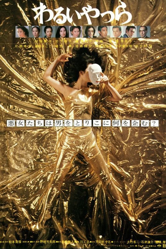 Poster of the movie The Wicked