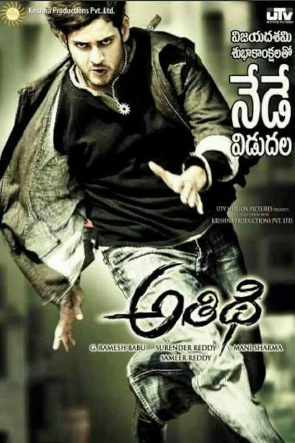 Poster of the movie Athidhi