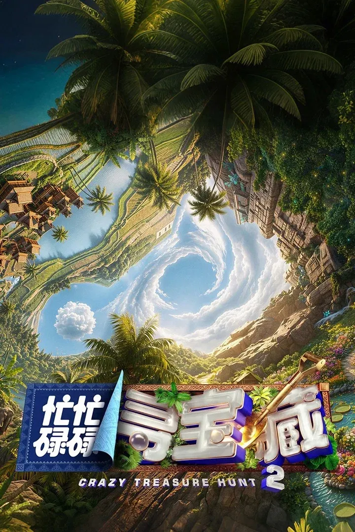 Poster of Crazy Treasure Hunt