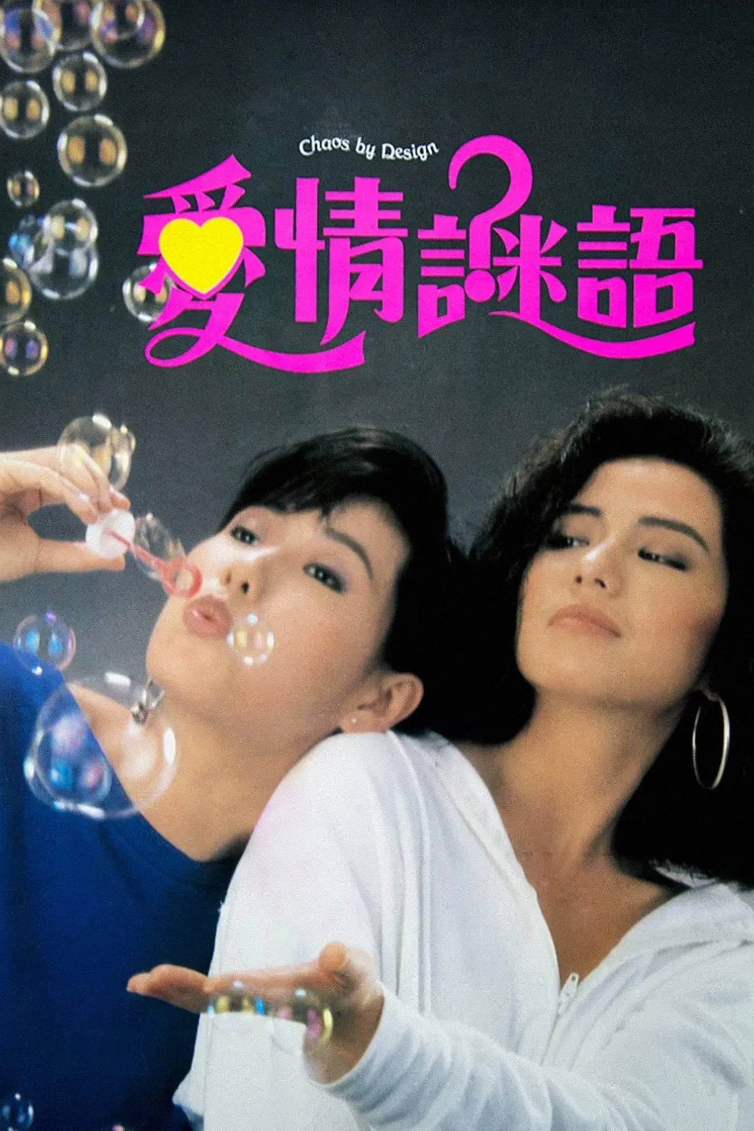 Poster of the movie Chaos By Design