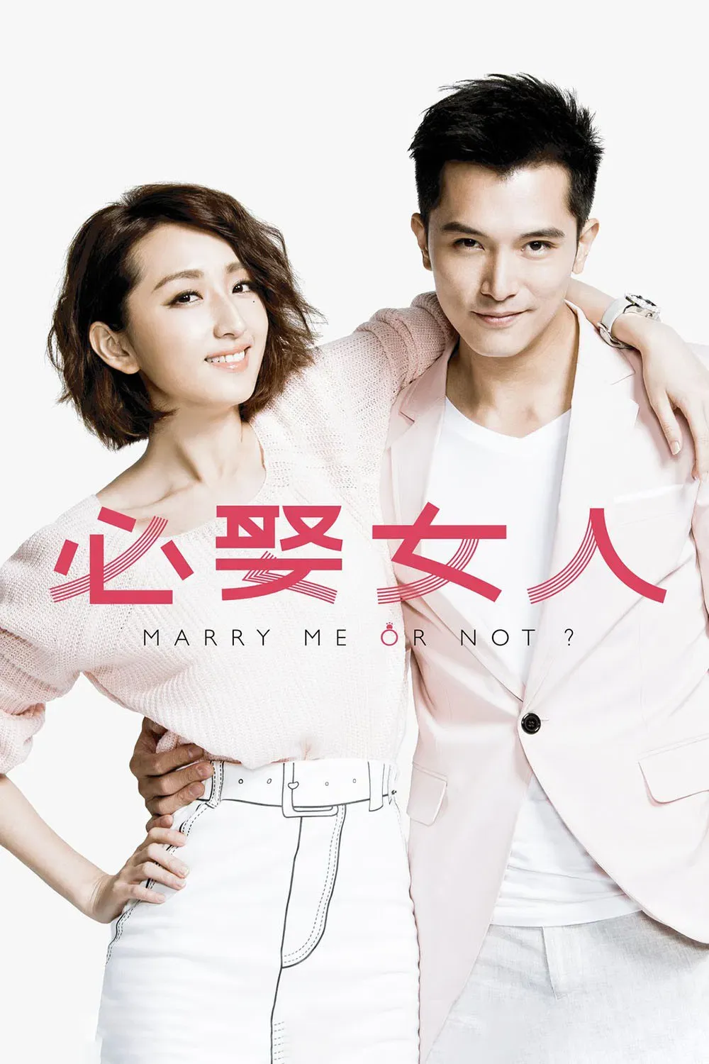Poster of Marry Me, or Not?