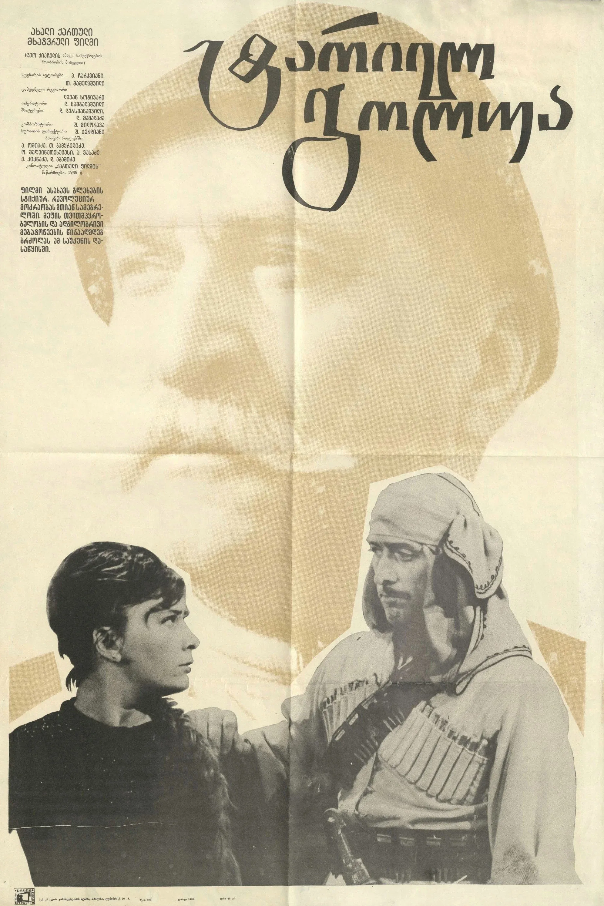 Poster for Tariel Golua