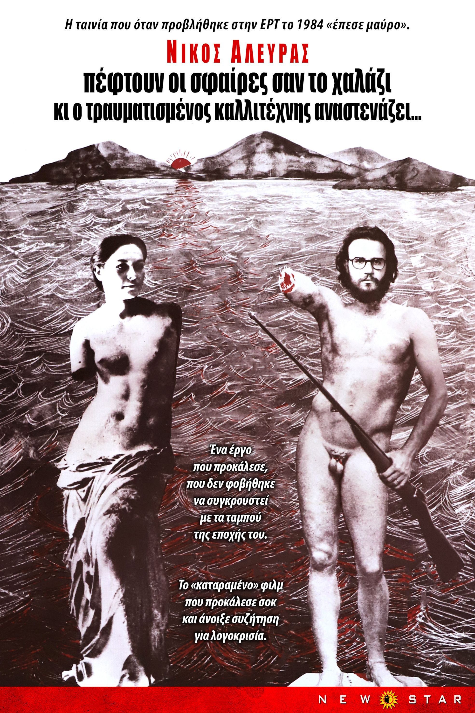 Poster of the movie A Hail of Bullets