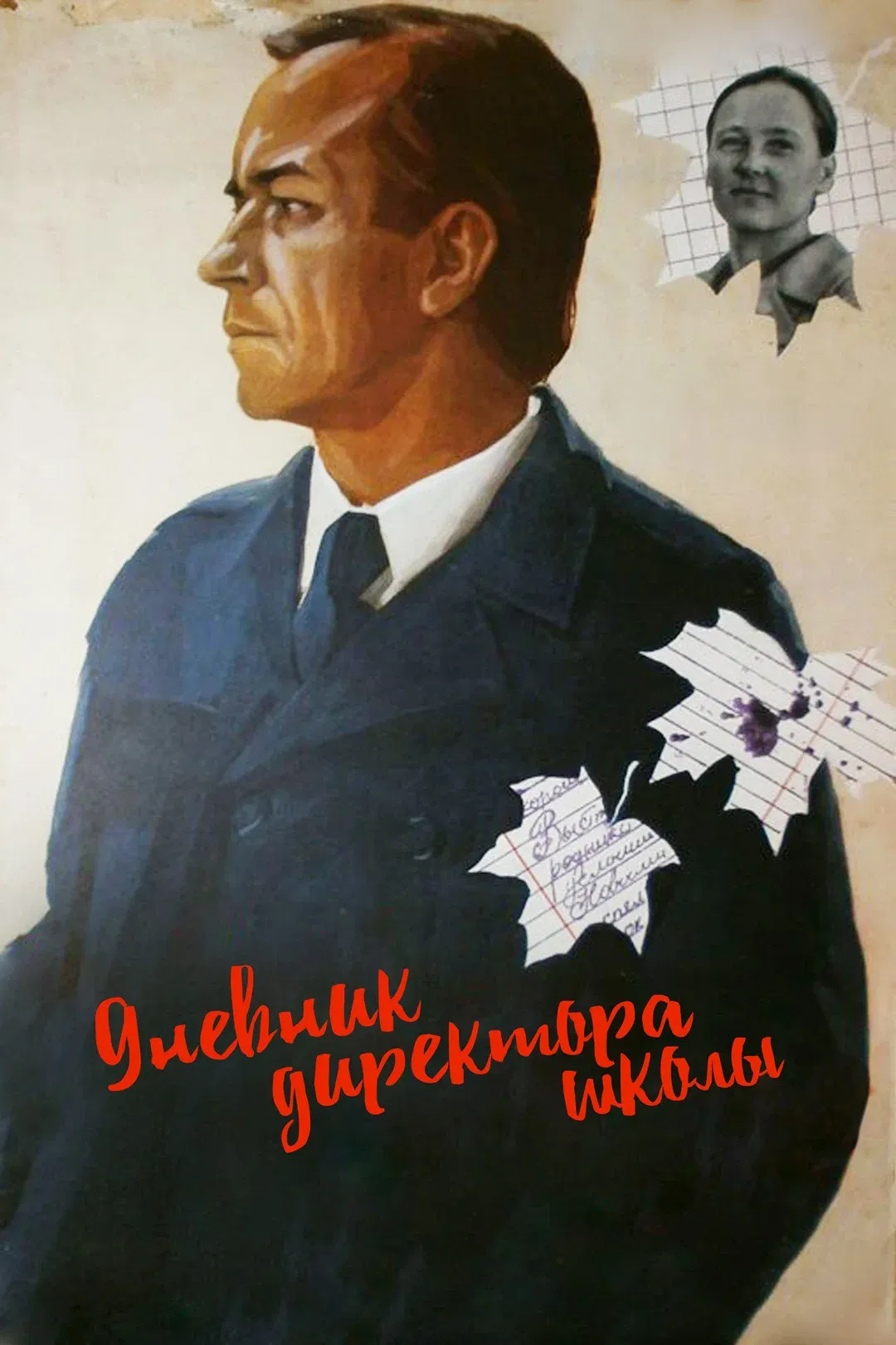 Poster for The Diaries of a School Principal