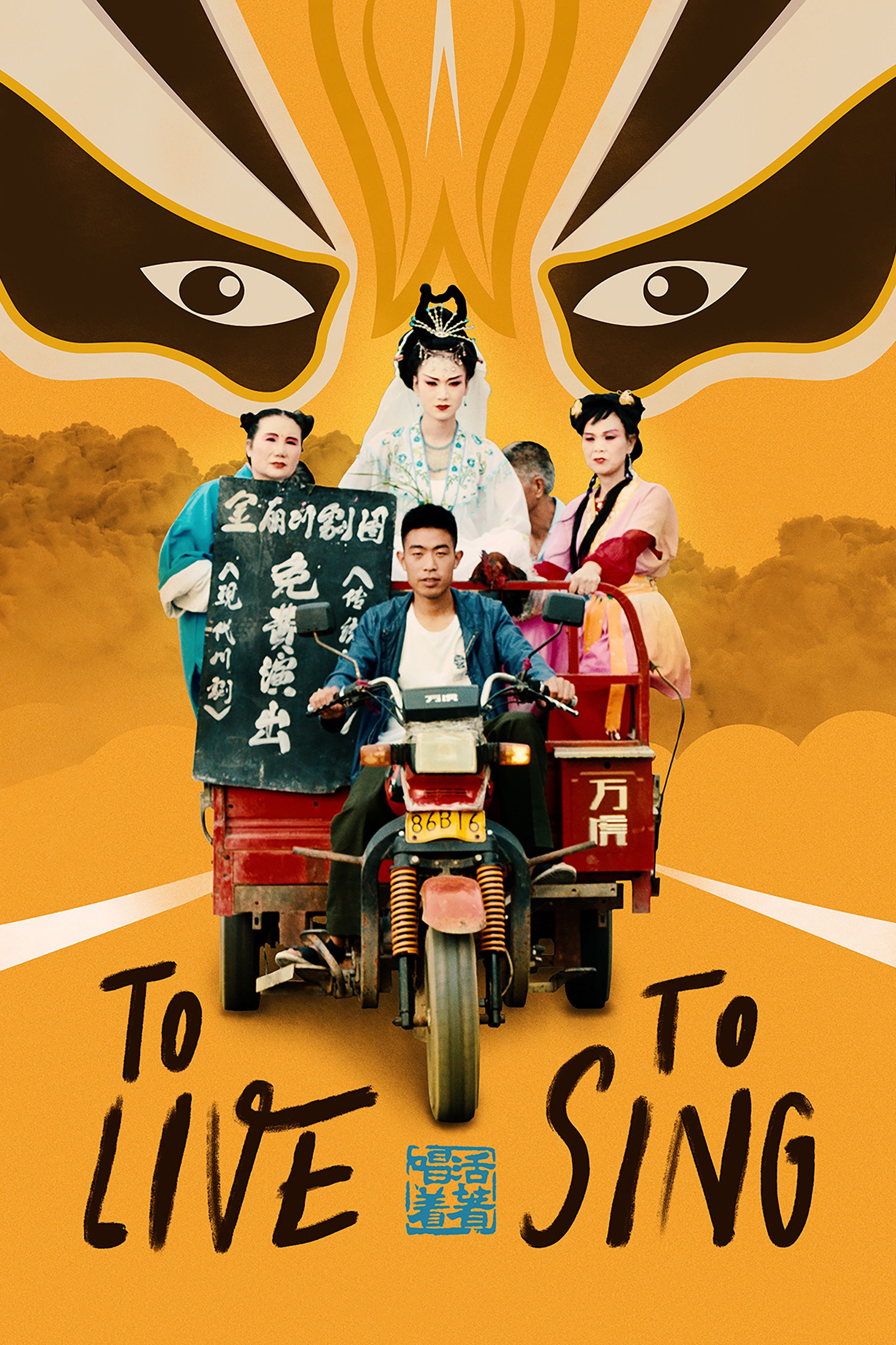 Poster of the movie To Live to Sing