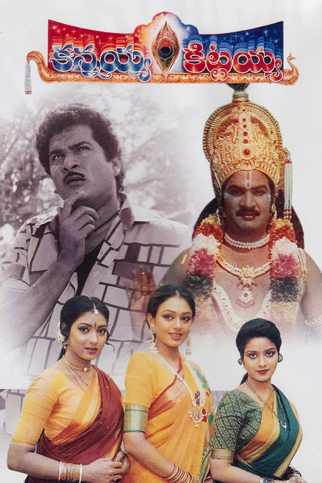 Poster for Kannayya Kittayya