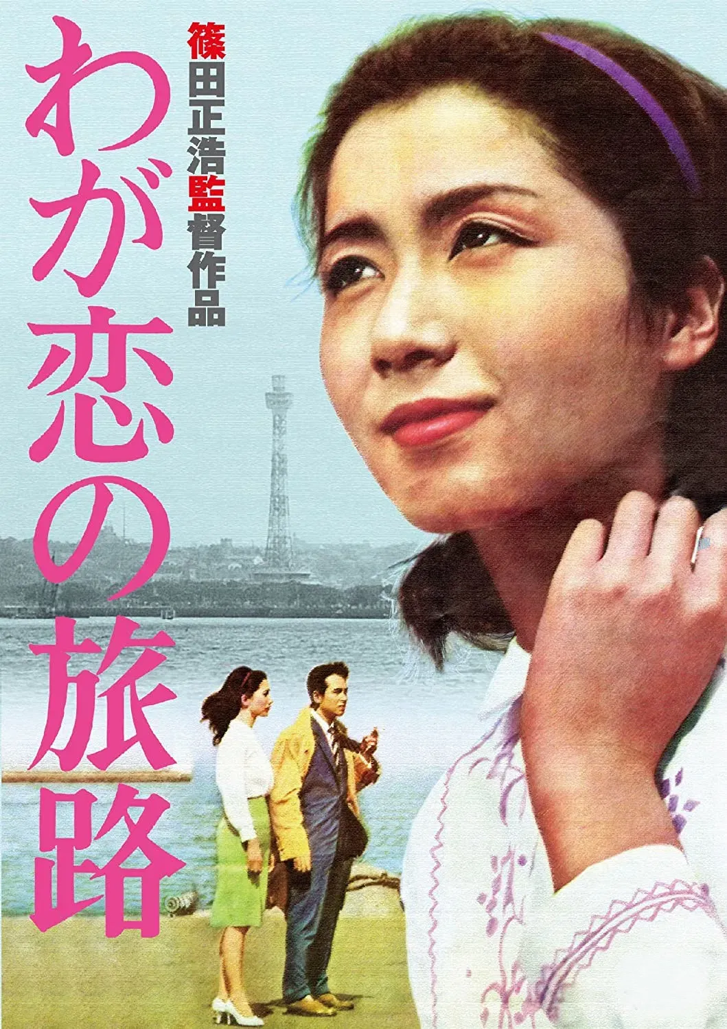 Poster of the movie Epitaph to My Love
