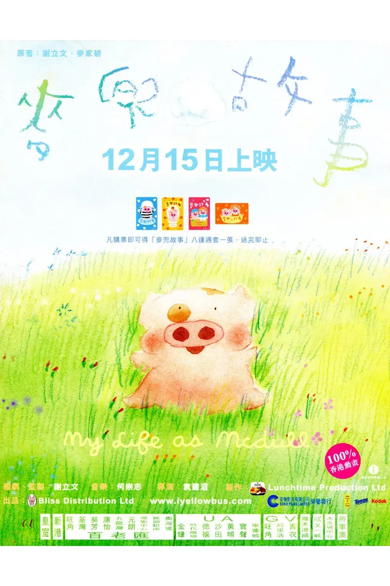 Poster of the movie My Life as McDull