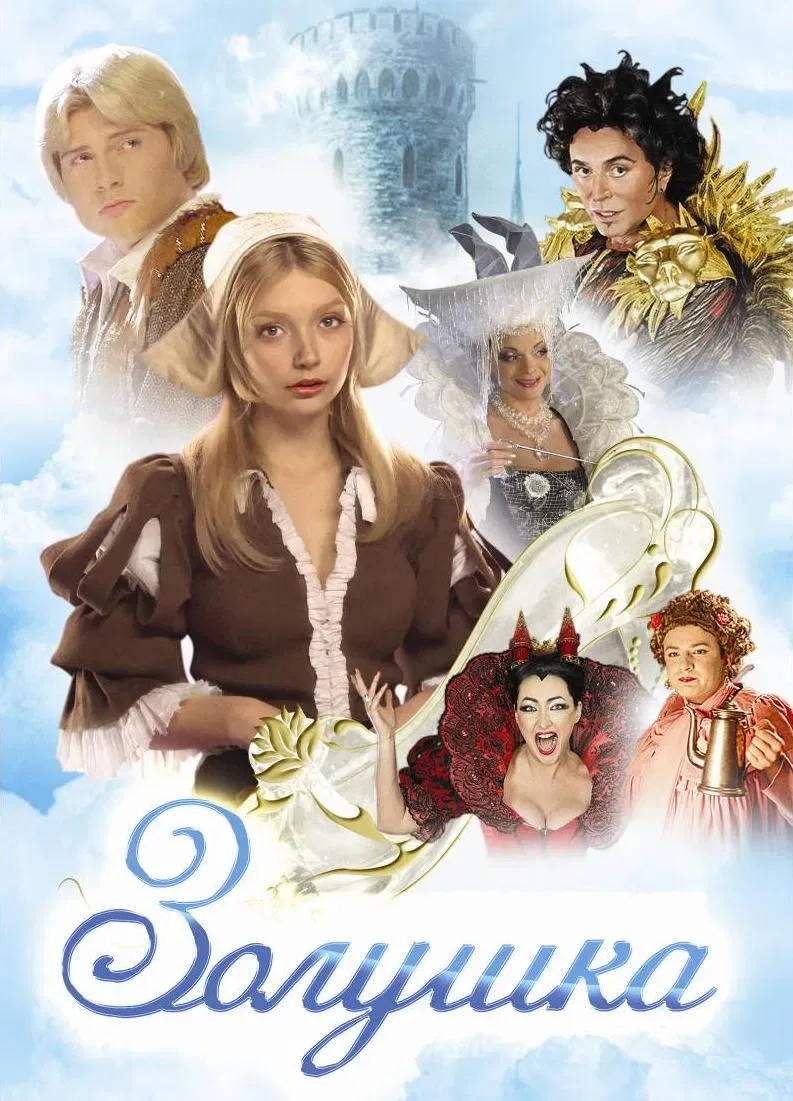 Poster of the movie Cinderella