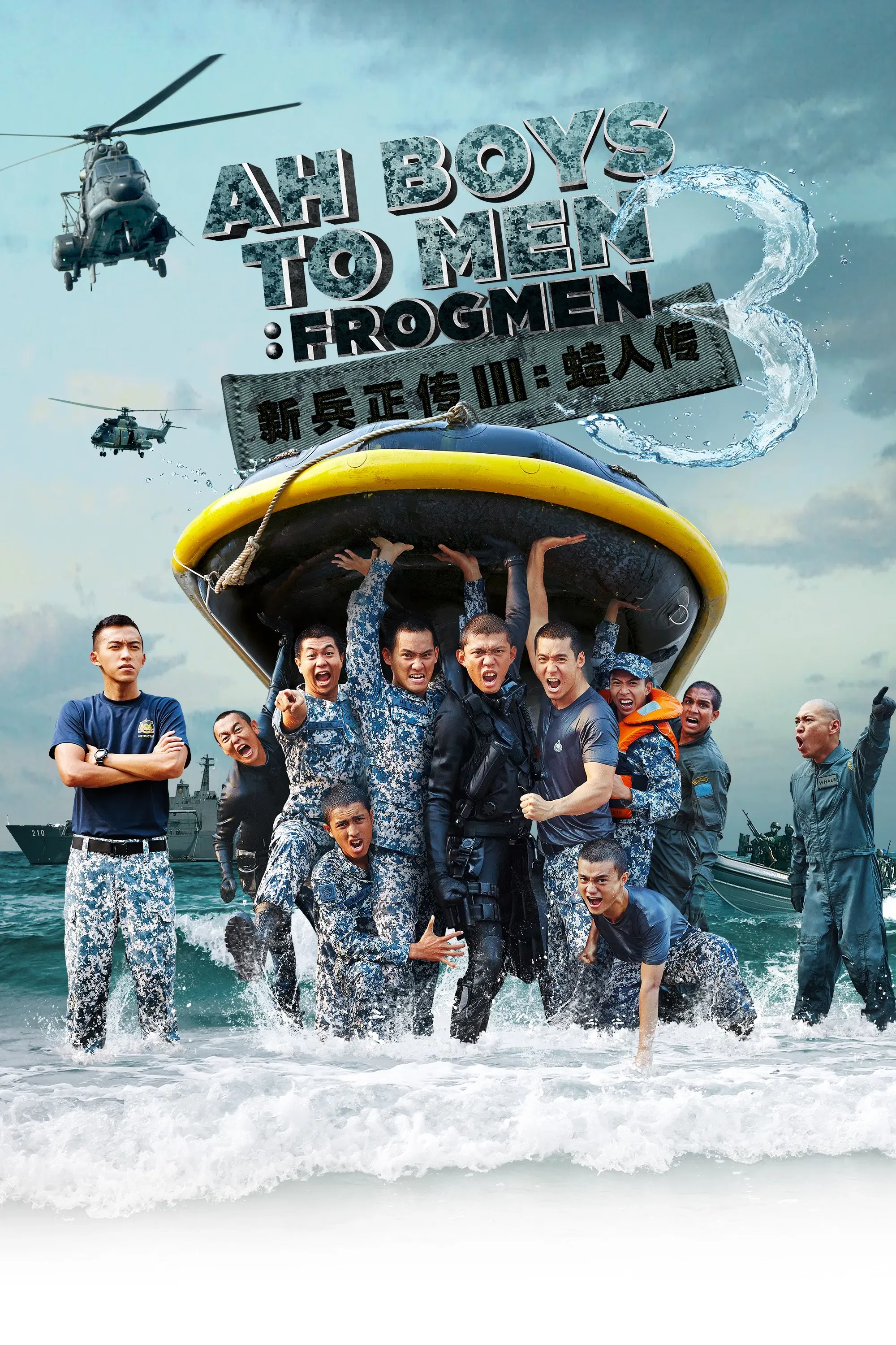 Poster of the movie Ah Boys to Men 3: Frogmen