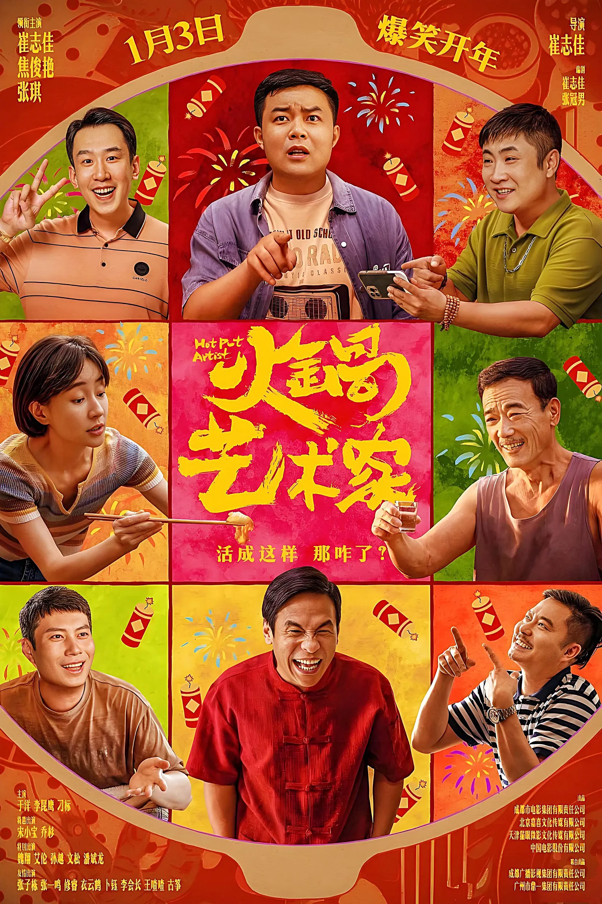 Poster of the movie Hot Pot Artist