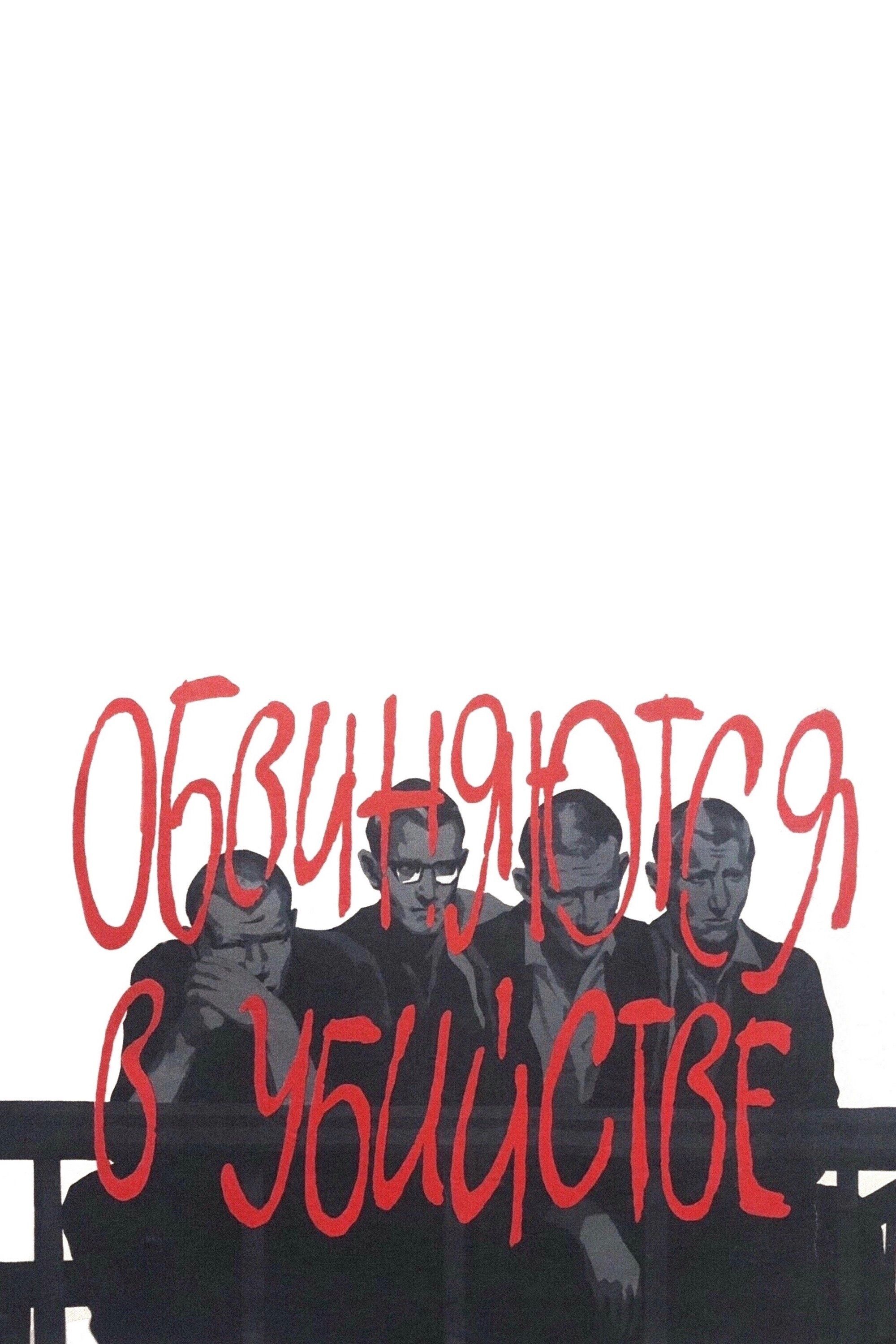 Poster of the movie Accused of Murder