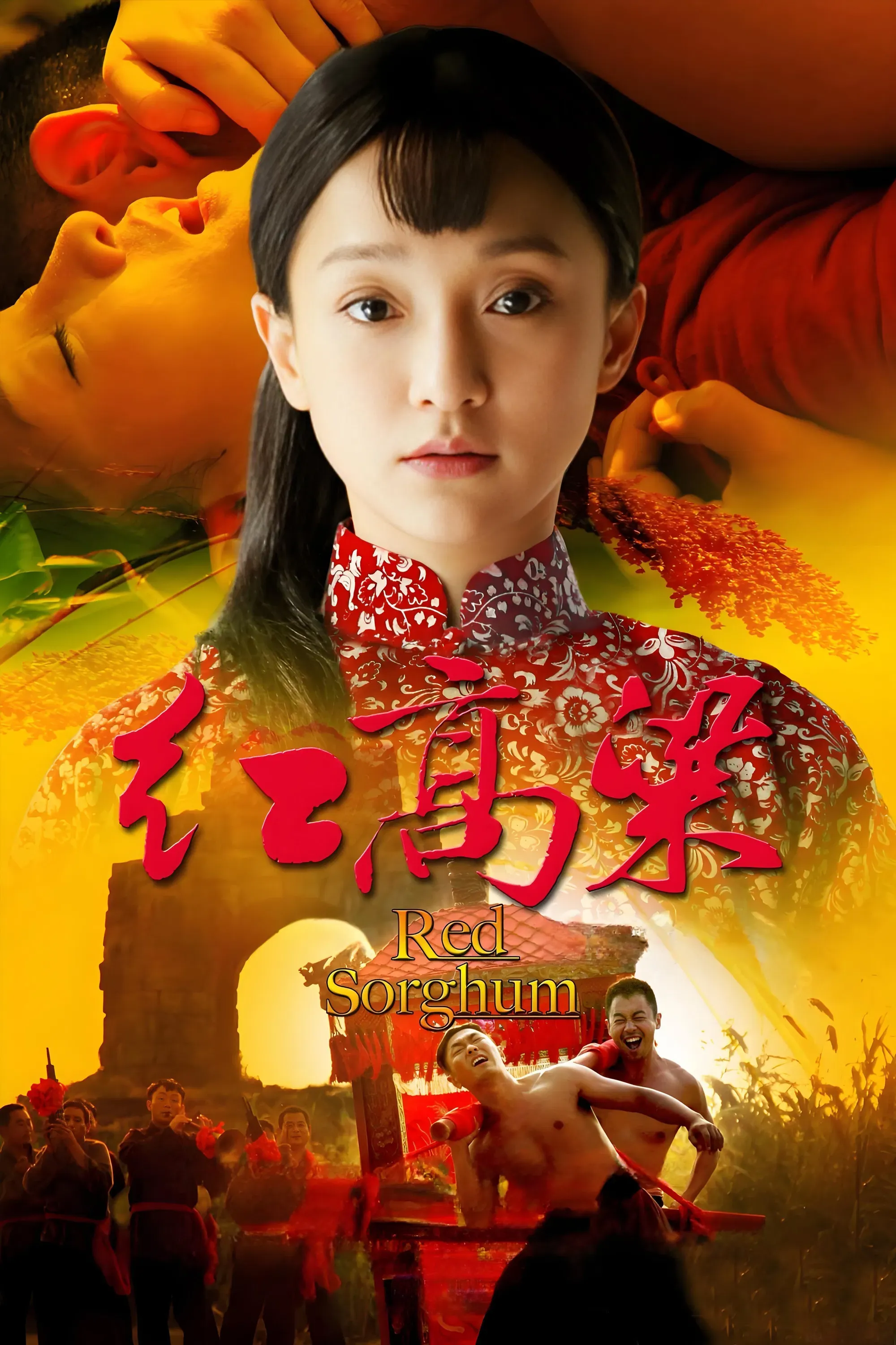 Poster of Red Sorghum