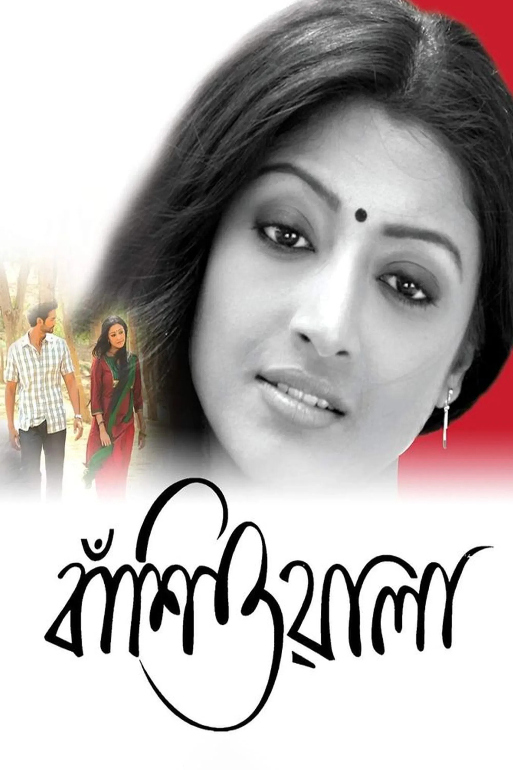 Poster of the movie Banshiwala