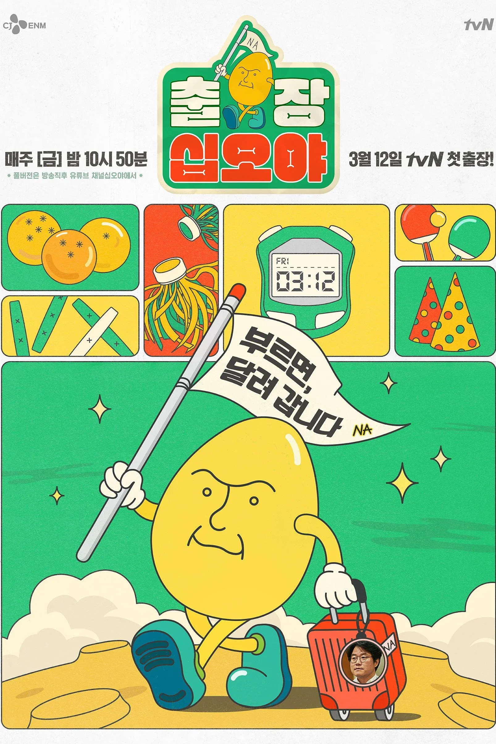 Poster of The Game Caterers