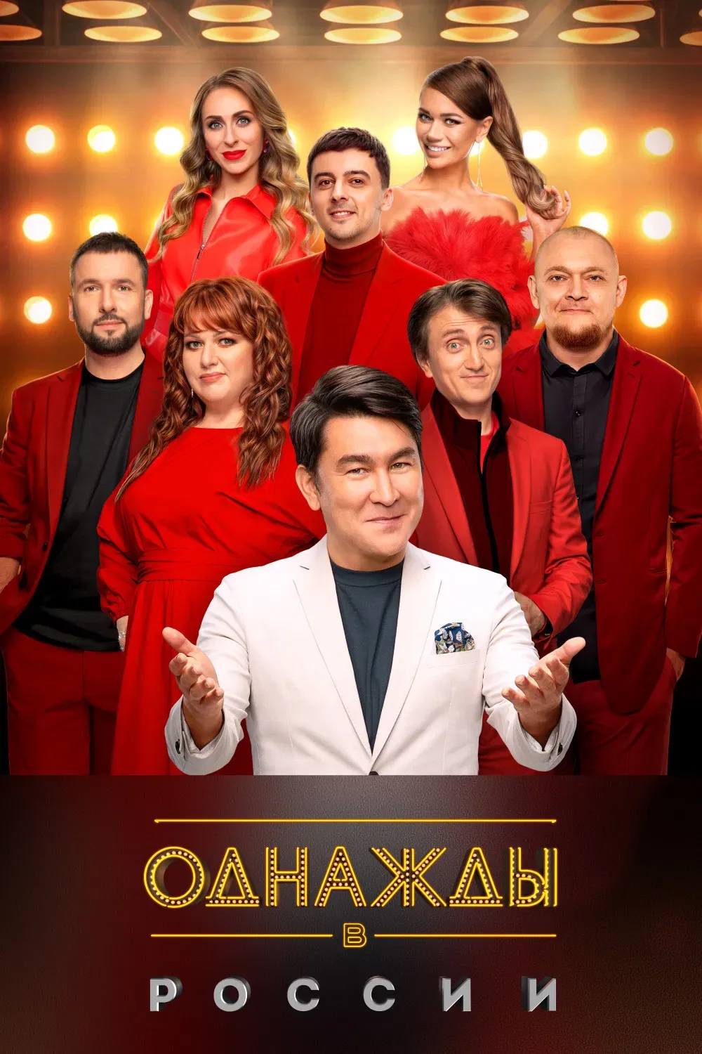 Poster of Once Upon a Time in Russia