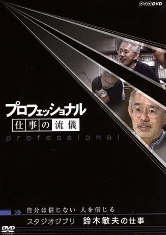 Poster for The Work of Toshio Suzuki Don't Believe in Myself, I Believe in People