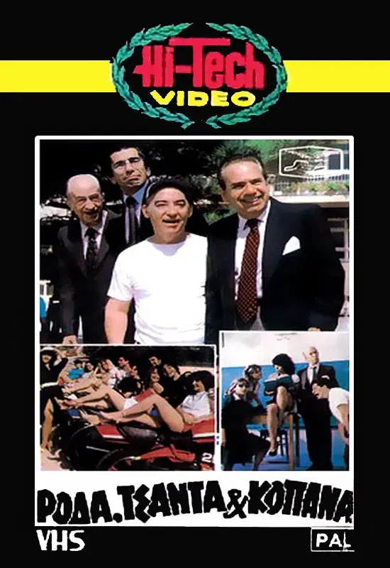 Poster of the movie Wheel Bag and Kopana