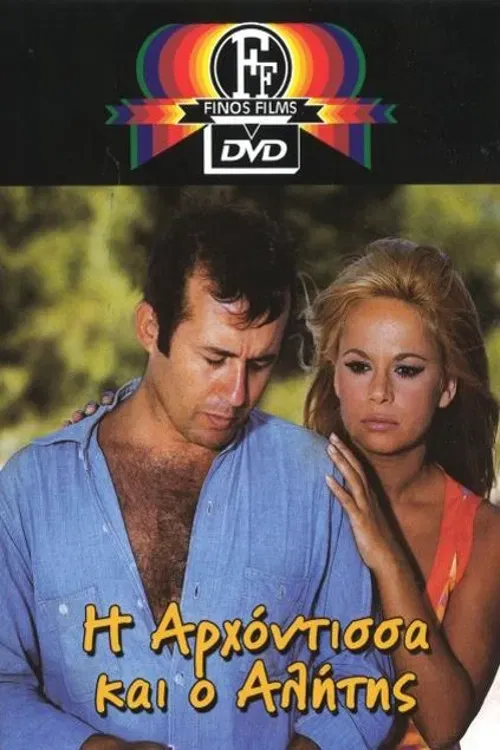 Poster of the movie The Lady and the Tramp