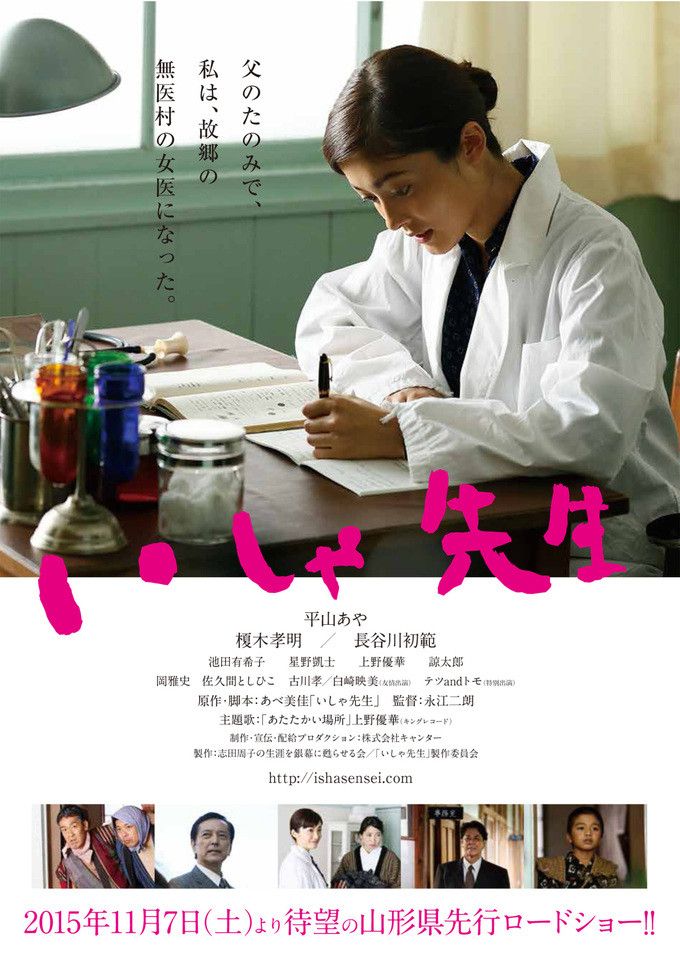 Poster of the movie Isha Sensei