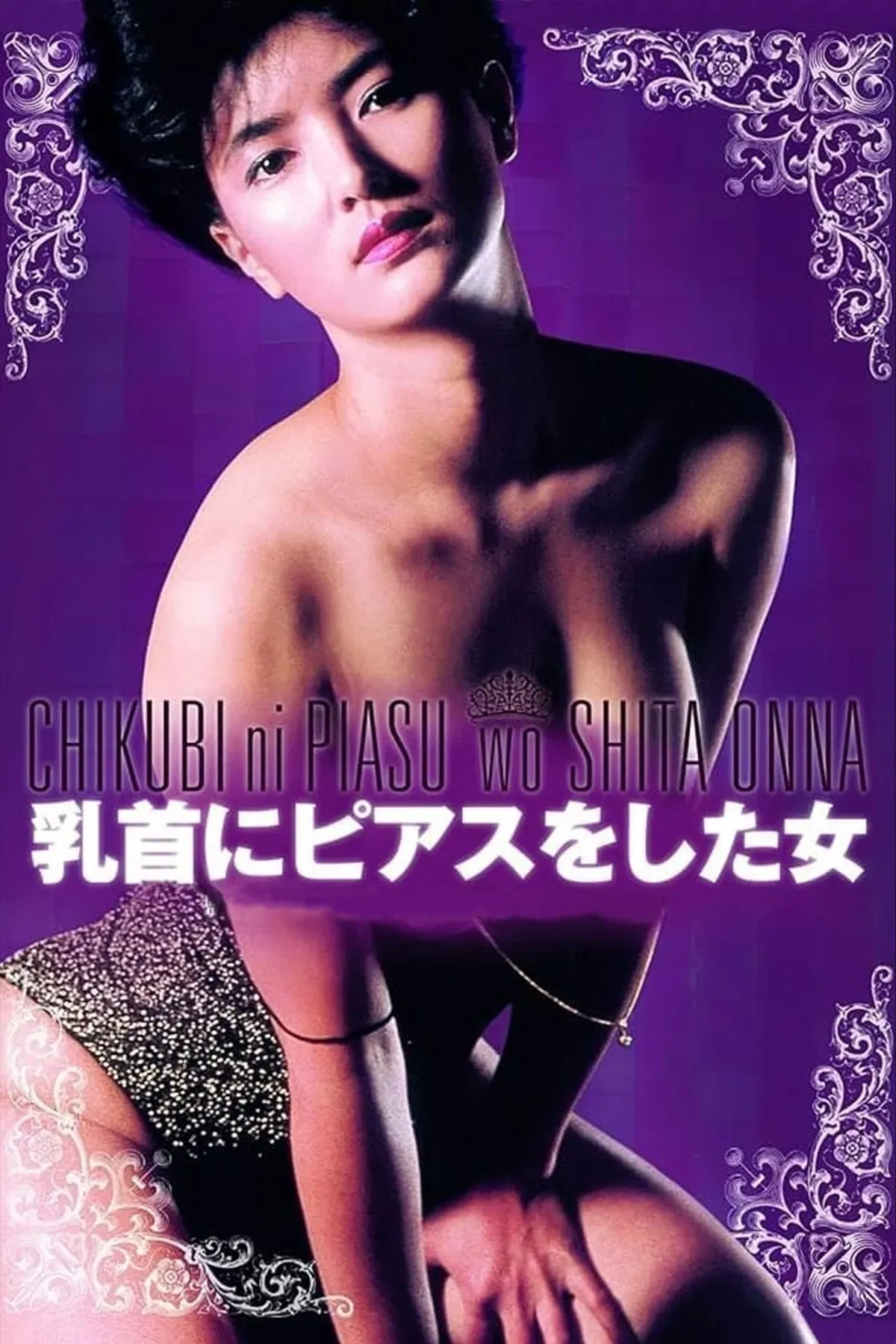 Poster of the movie Woman with Pierced Nipples