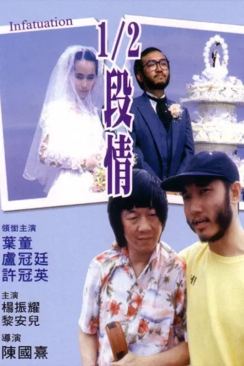 Poster of the movie Infatuation