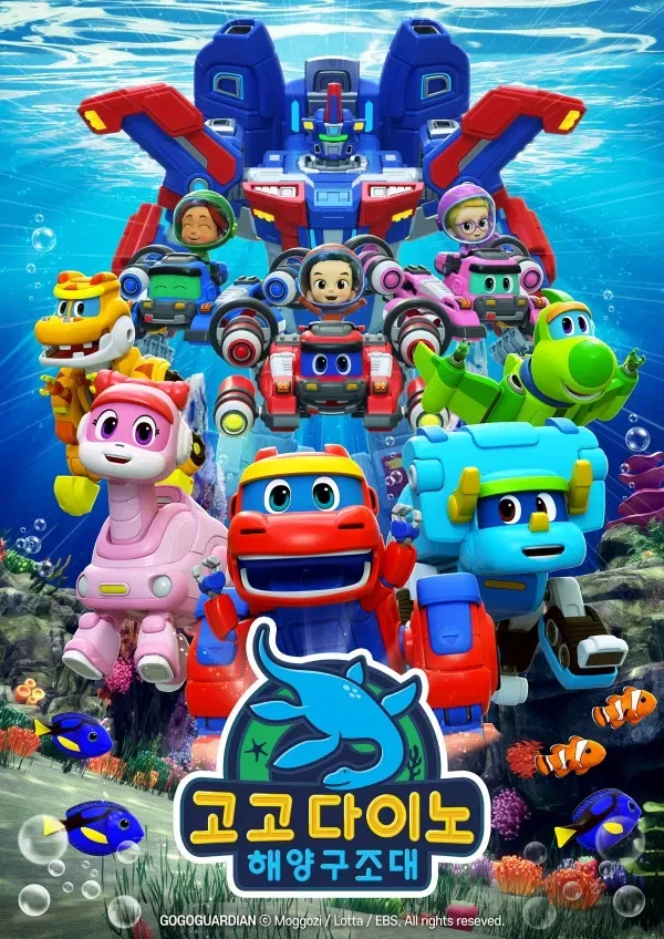 Poster of 고고다이노 해양구조대