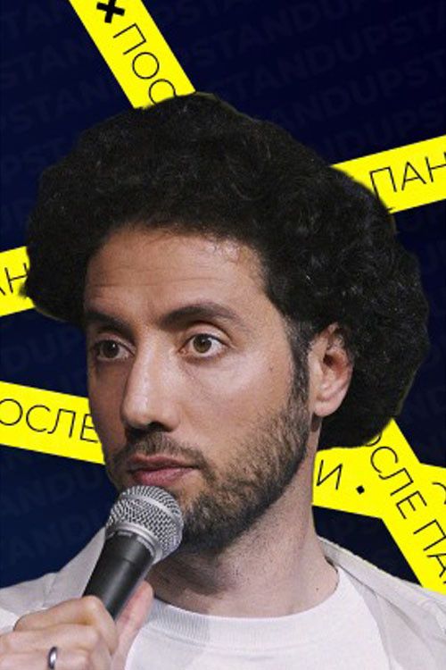 Poster of the movie Dmitry Romanov: Life After the Pandemic