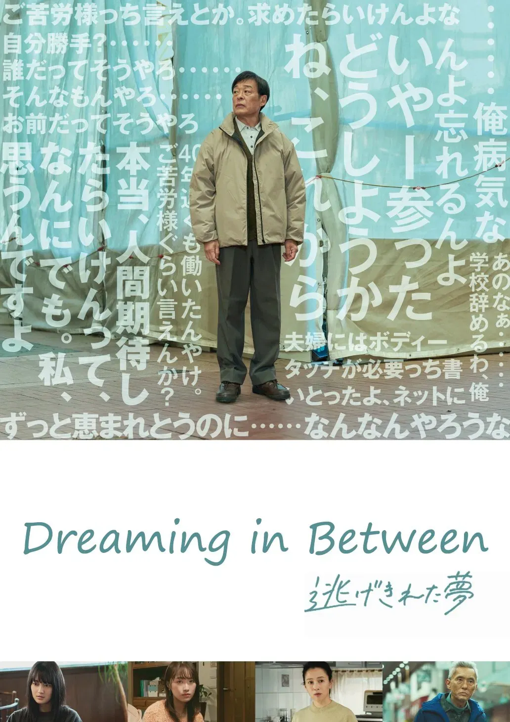 Poster of the movie Dreaming in Between