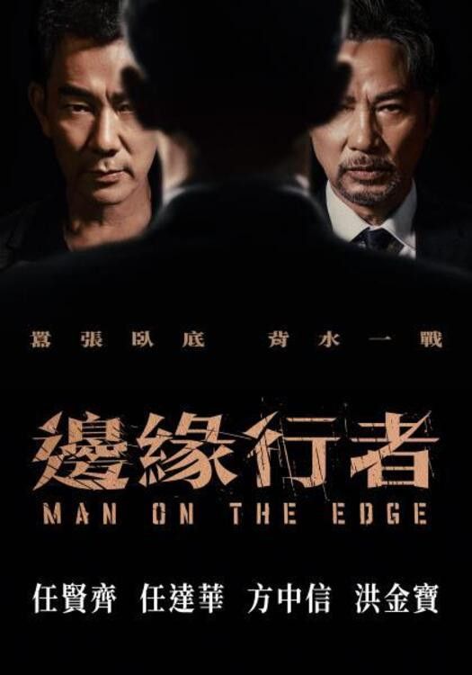 Poster of the movie Man on the Edge