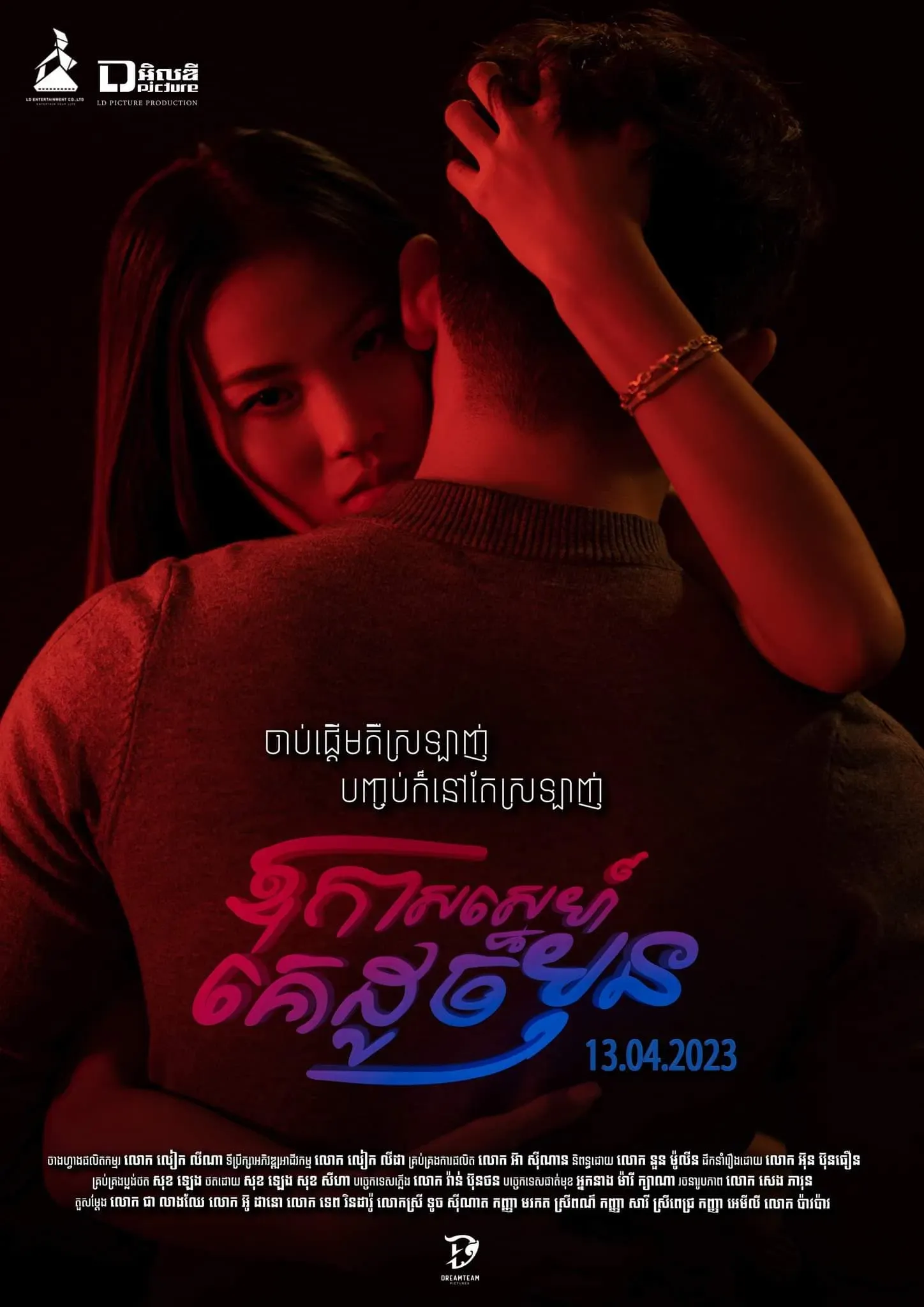 Poster of the movie Give My Last Hello